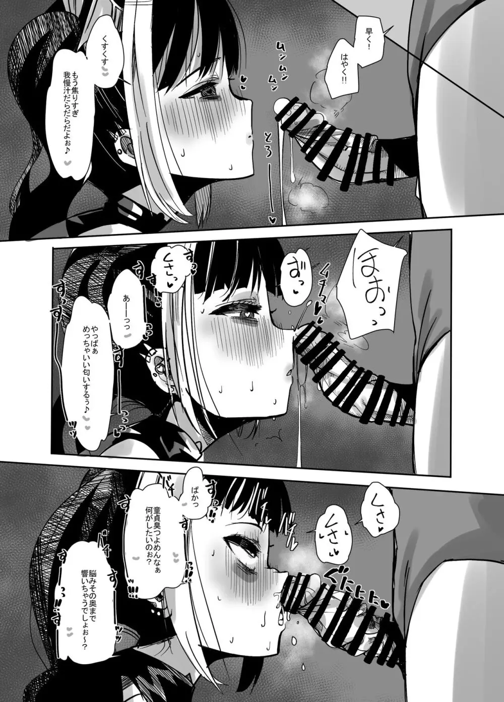 変身ヒロインのお嬢様はちんちんに溺れる Page.24