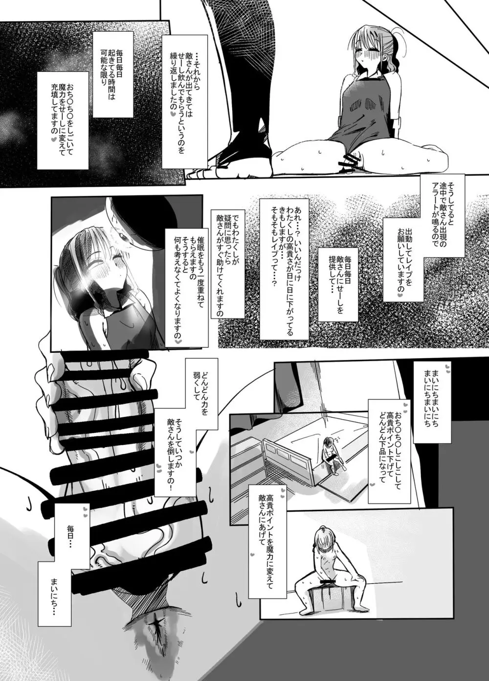 変身ヒロインのお嬢様はちんちんに溺れる Page.31