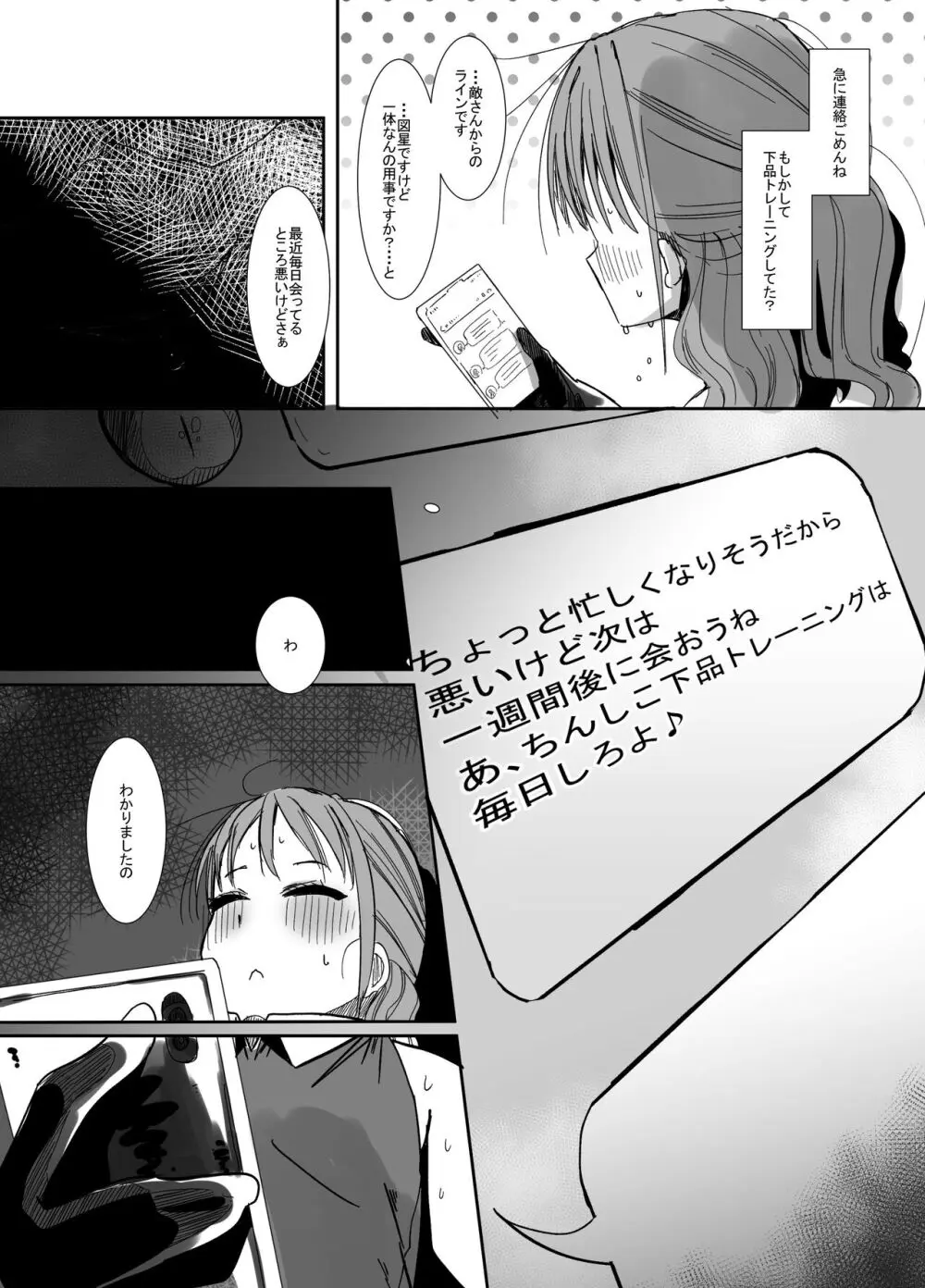 変身ヒロインのお嬢様はちんちんに溺れる Page.33