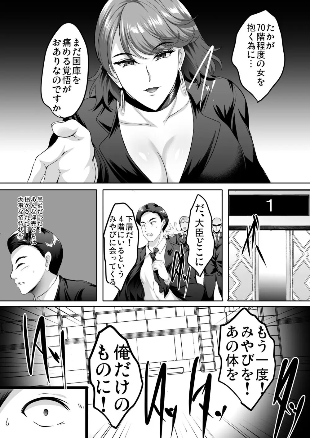 淫慾の塔2 鳳みやび〜下層制圧 Page.134