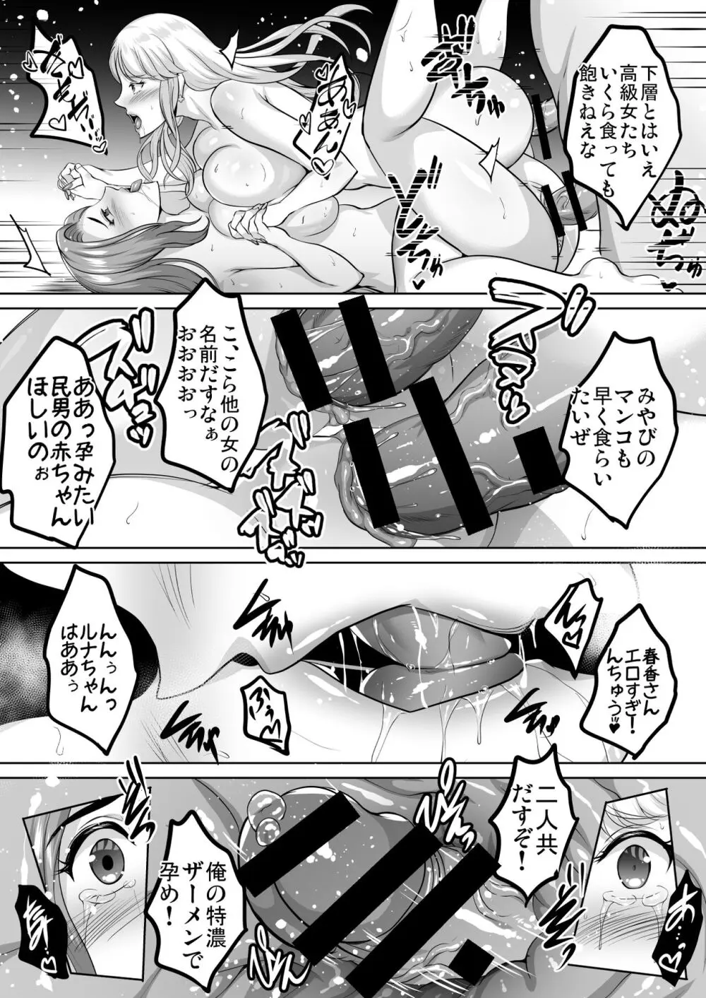 淫慾の塔2 鳳みやび〜下層制圧 Page.38