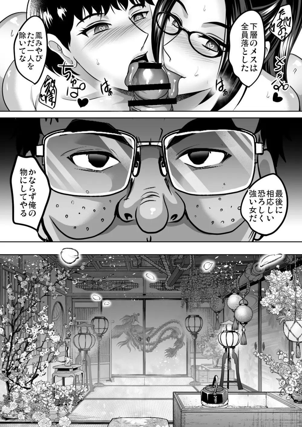 淫慾の塔2 鳳みやび〜下層制圧 Page.44