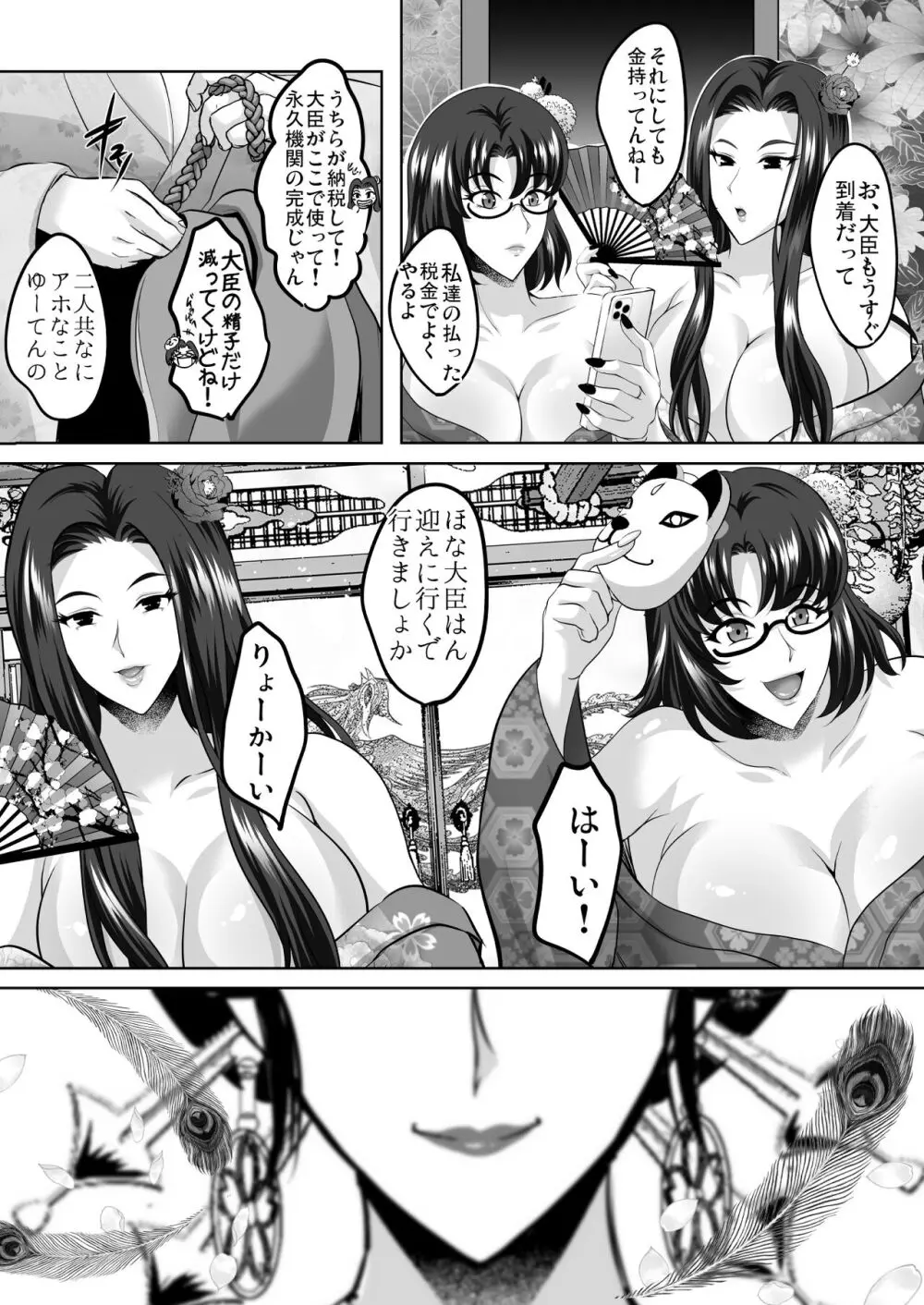 淫慾の塔2 鳳みやび〜下層制圧 Page.46