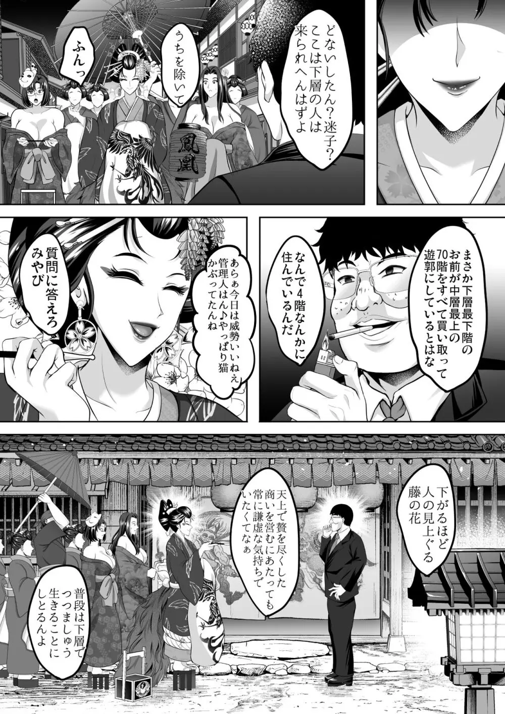 淫慾の塔2 鳳みやび〜下層制圧 Page.49