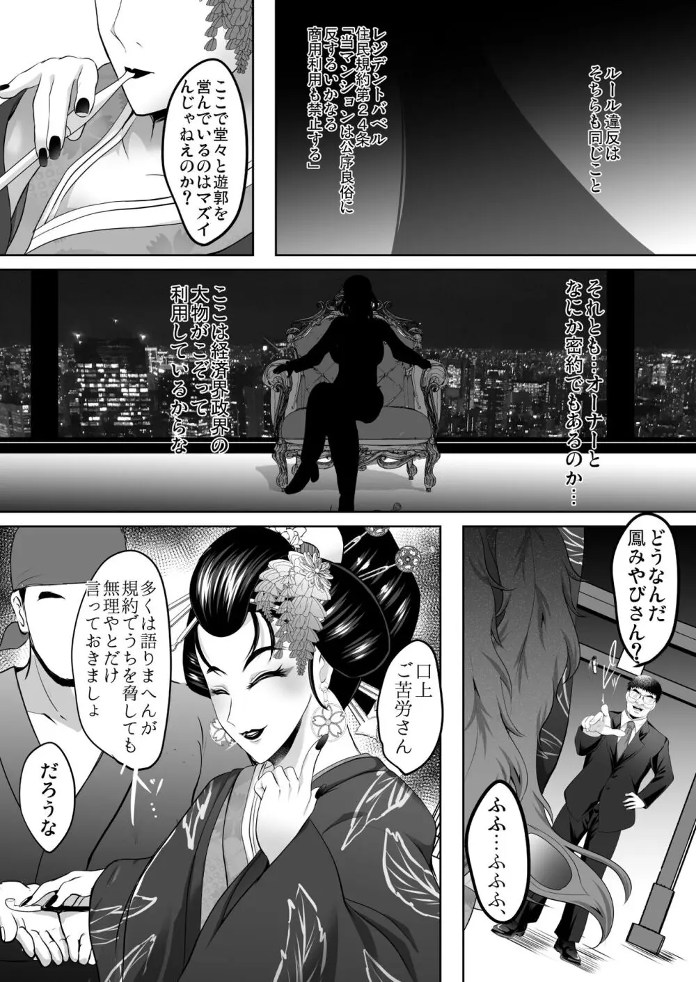 淫慾の塔2 鳳みやび〜下層制圧 Page.51