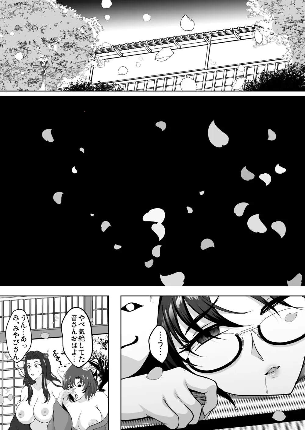 淫慾の塔2 鳳みやび〜下層制圧 Page.74