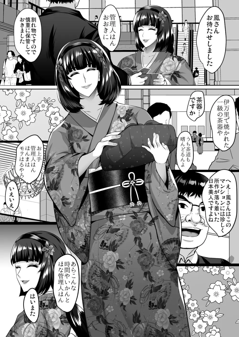 淫慾の塔2 鳳みやび〜下層制圧 Page.8