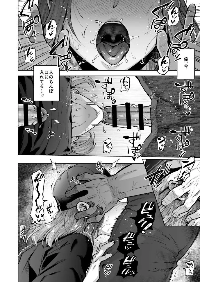 自称ノンケ女装子、ネカフェで堕ちる。 Page.17