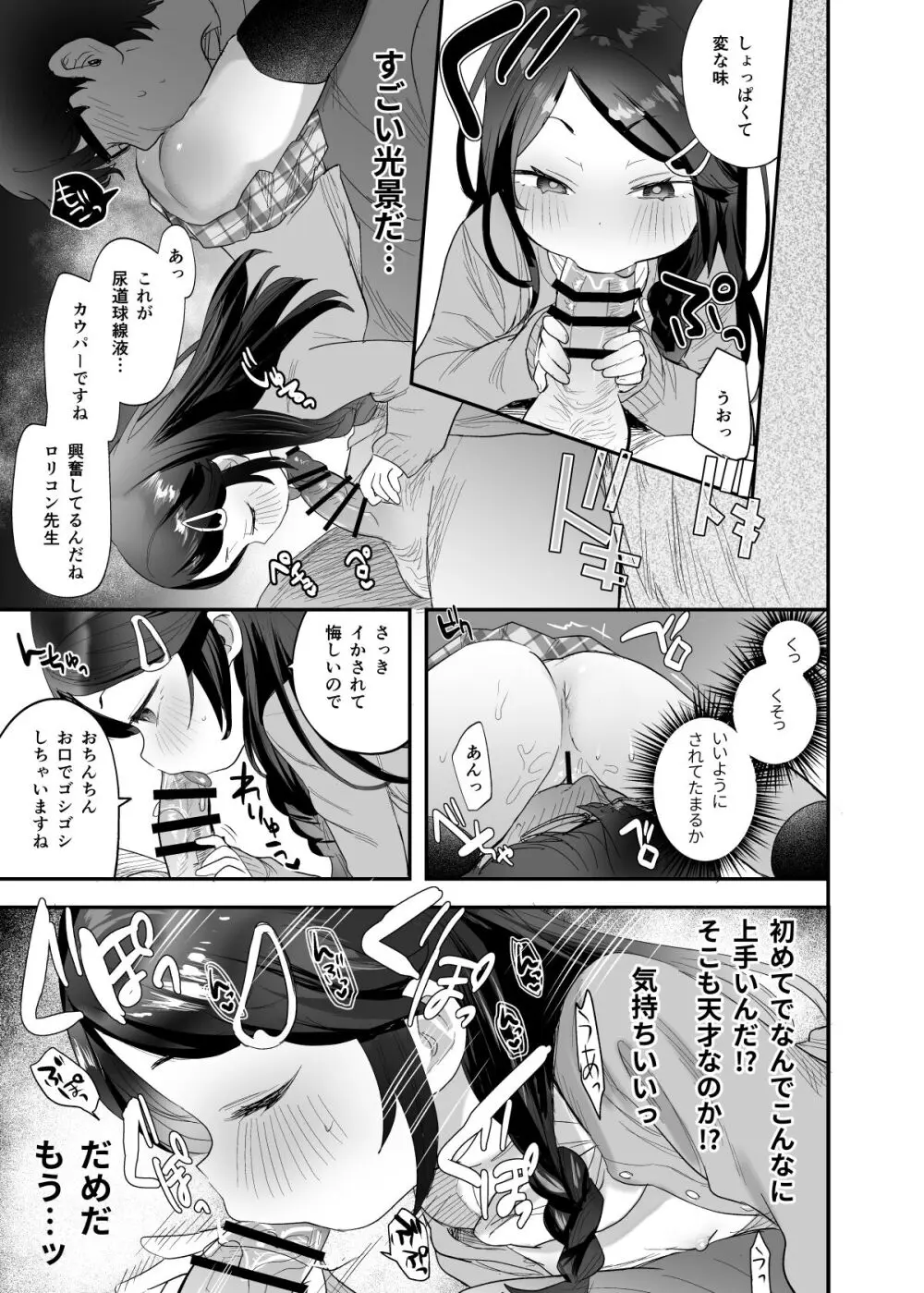 不登校で大天才のキミの穴がうまるまで Page.14