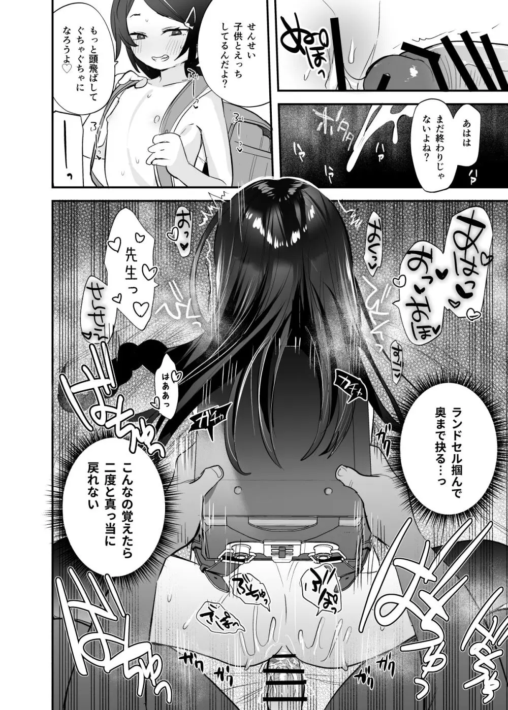 不登校で大天才のキミの穴がうまるまで Page.21