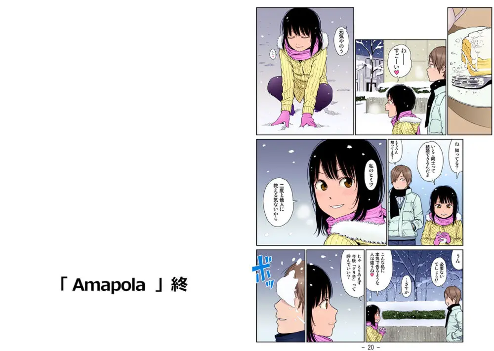 あいまい ~Gimic LOw 東山翔~ Page.13