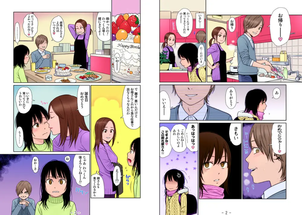 あいまい ~Gimic LOw 東山翔~ Page.4