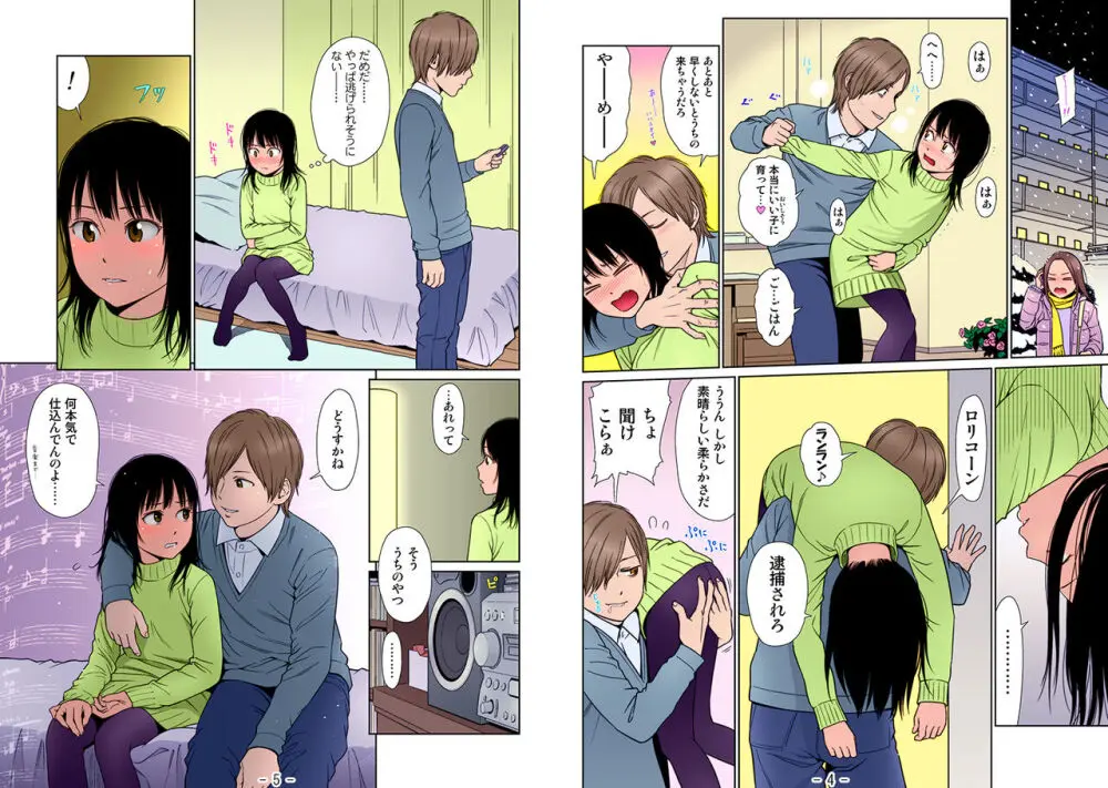 あいまい ~Gimic LOw 東山翔~ Page.5