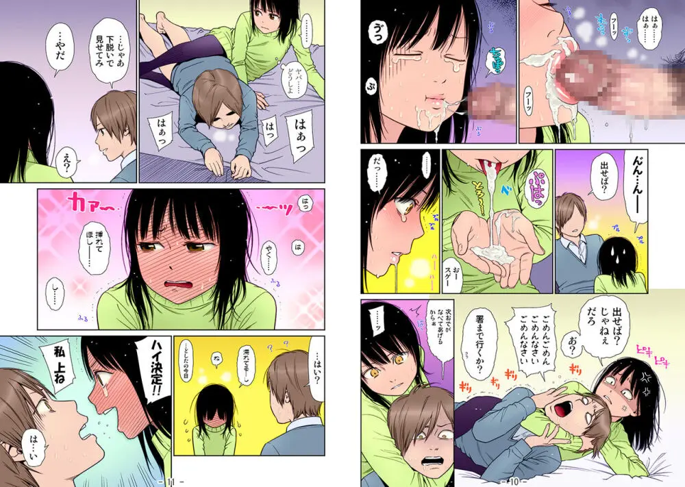 あいまい ~Gimic LOw 東山翔~ Page.8