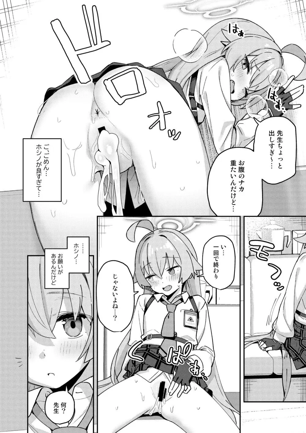 透き通るような世界観なのに…Vol.04 Page.10