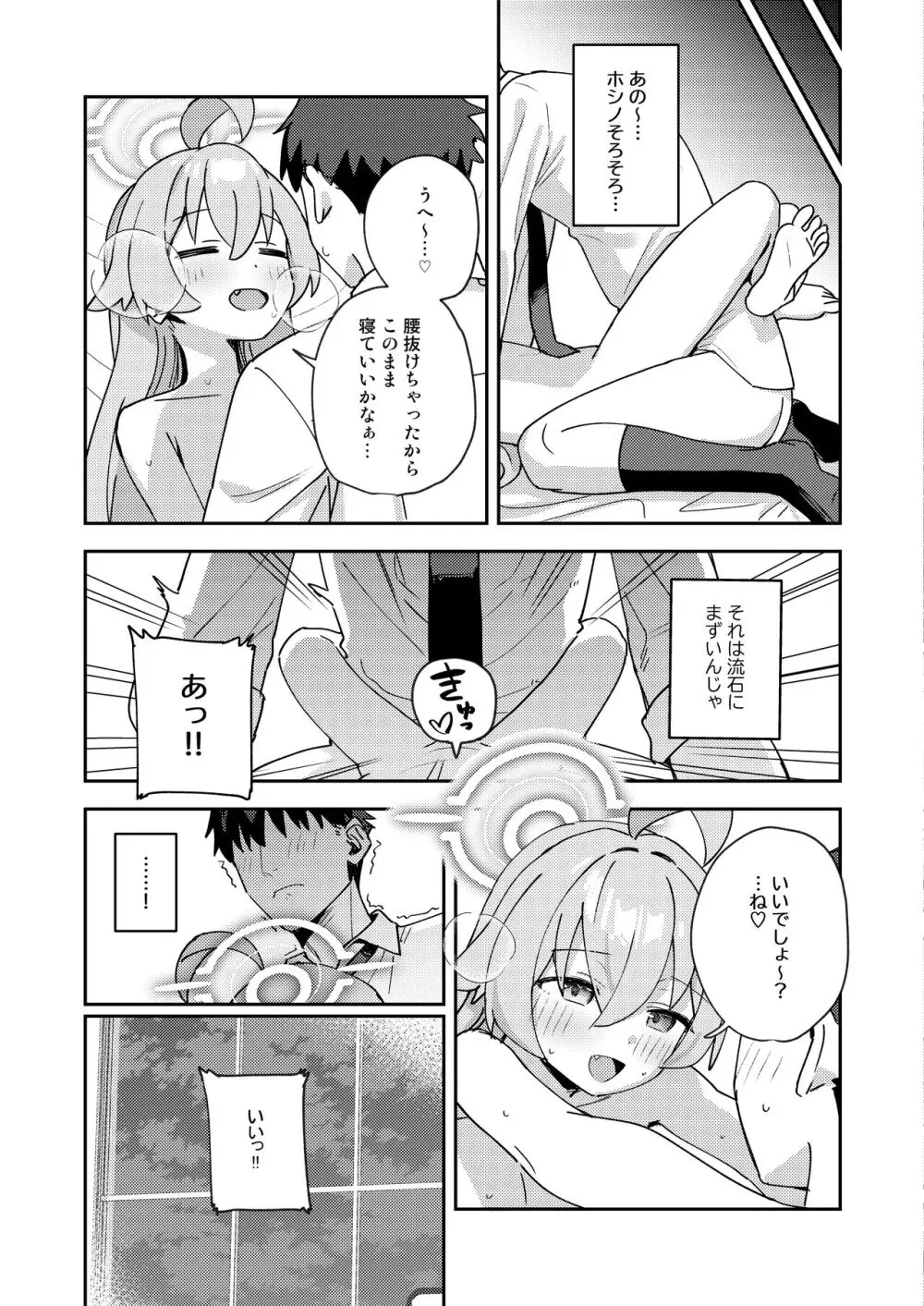 透き通るような世界観なのに…Vol.04 Page.19