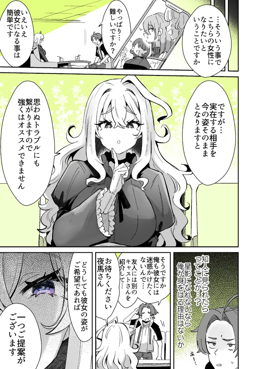 レンタル？カノジョ Volume.1 Page.32