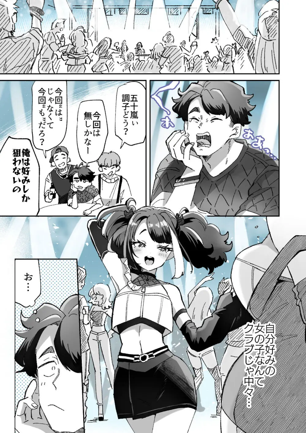 レンタル？カノジョ Volume.1 Page.49