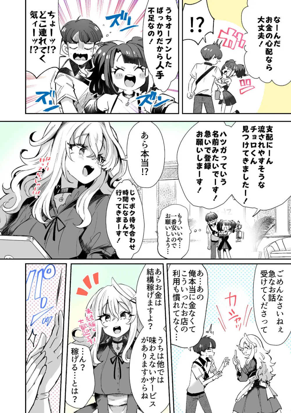 レンタル？カノジョ Volume.1 Page.5