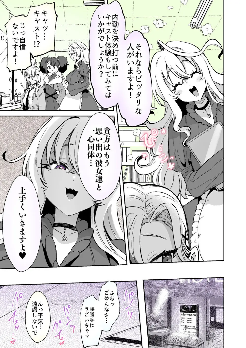 レンタル？カノジョ Volume.1 Page.81