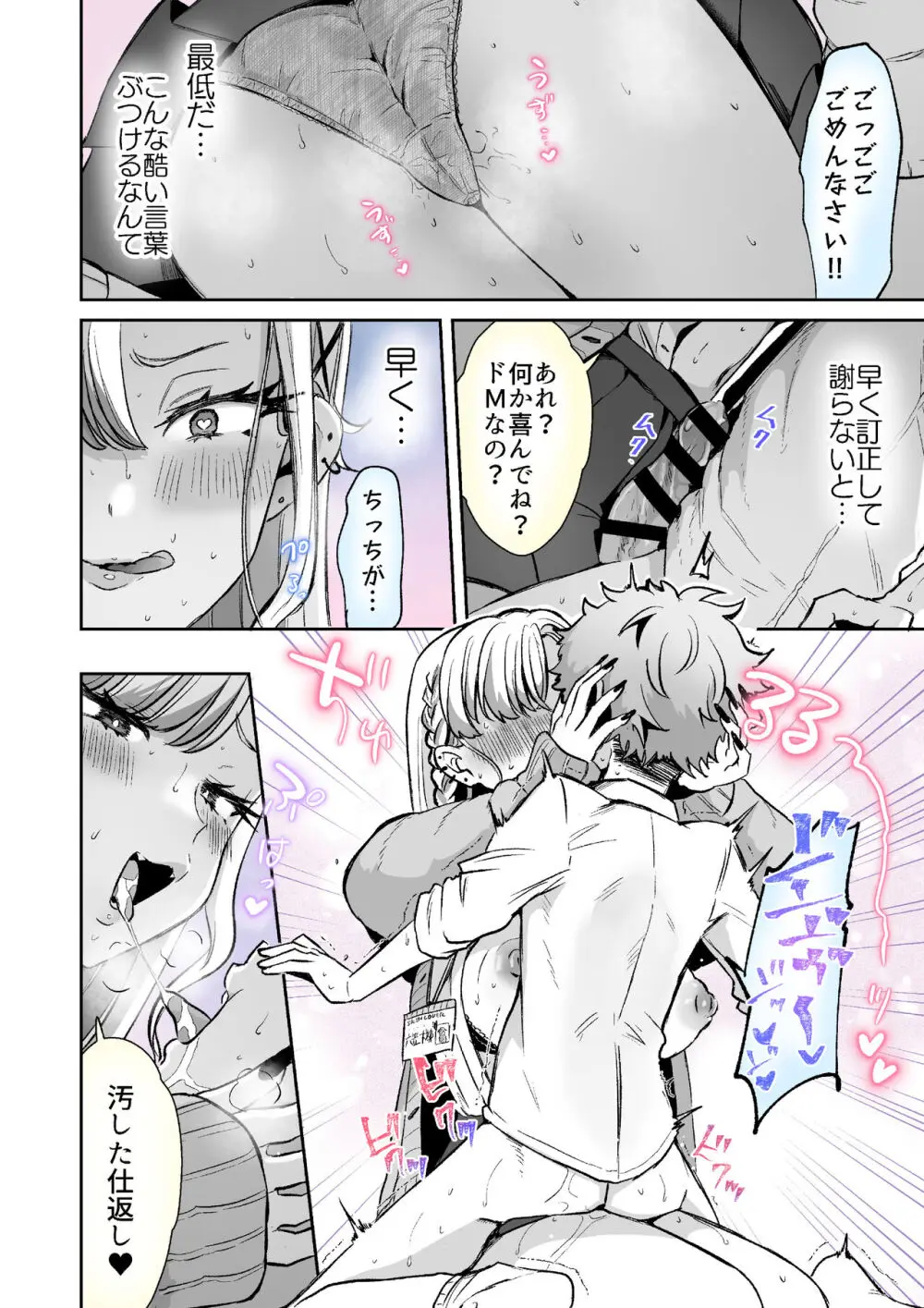 レンタル？カノジョ Volume.1 Page.84