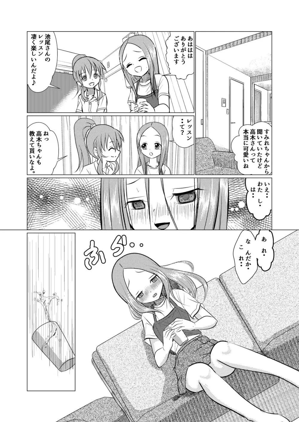 セフレ上手の高☆さん Page.11