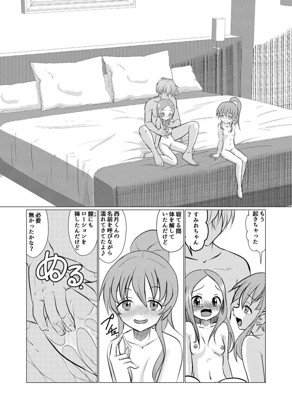 セフレ上手の高☆さん Page.14