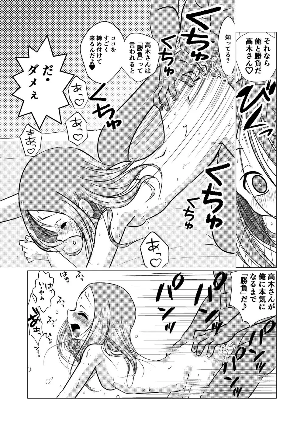 セフレ上手の高☆さん Page.4