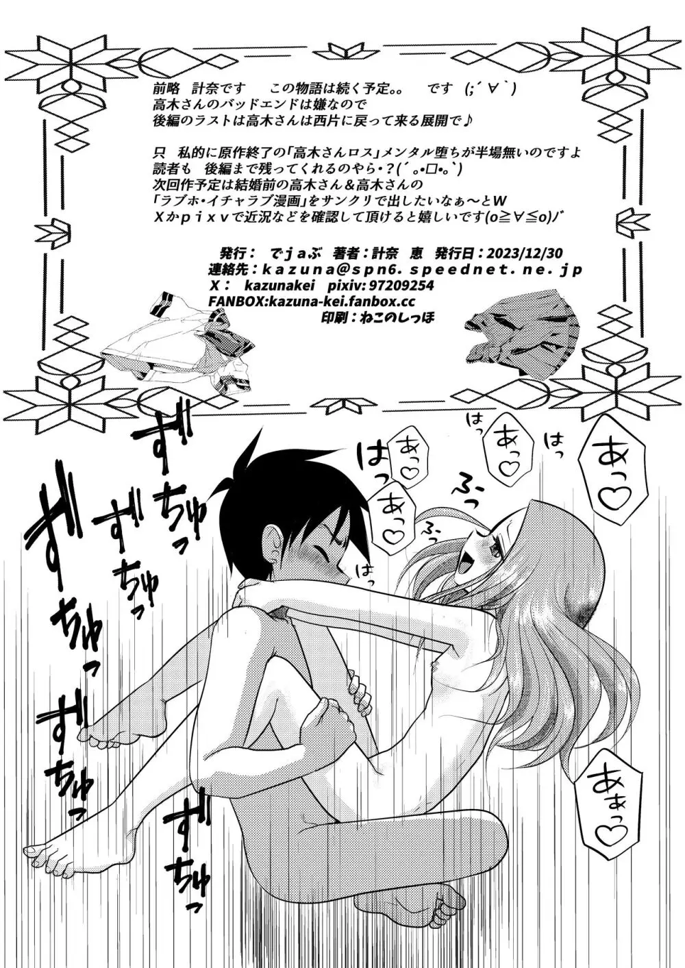 セフレ上手の高☆さん Page.45