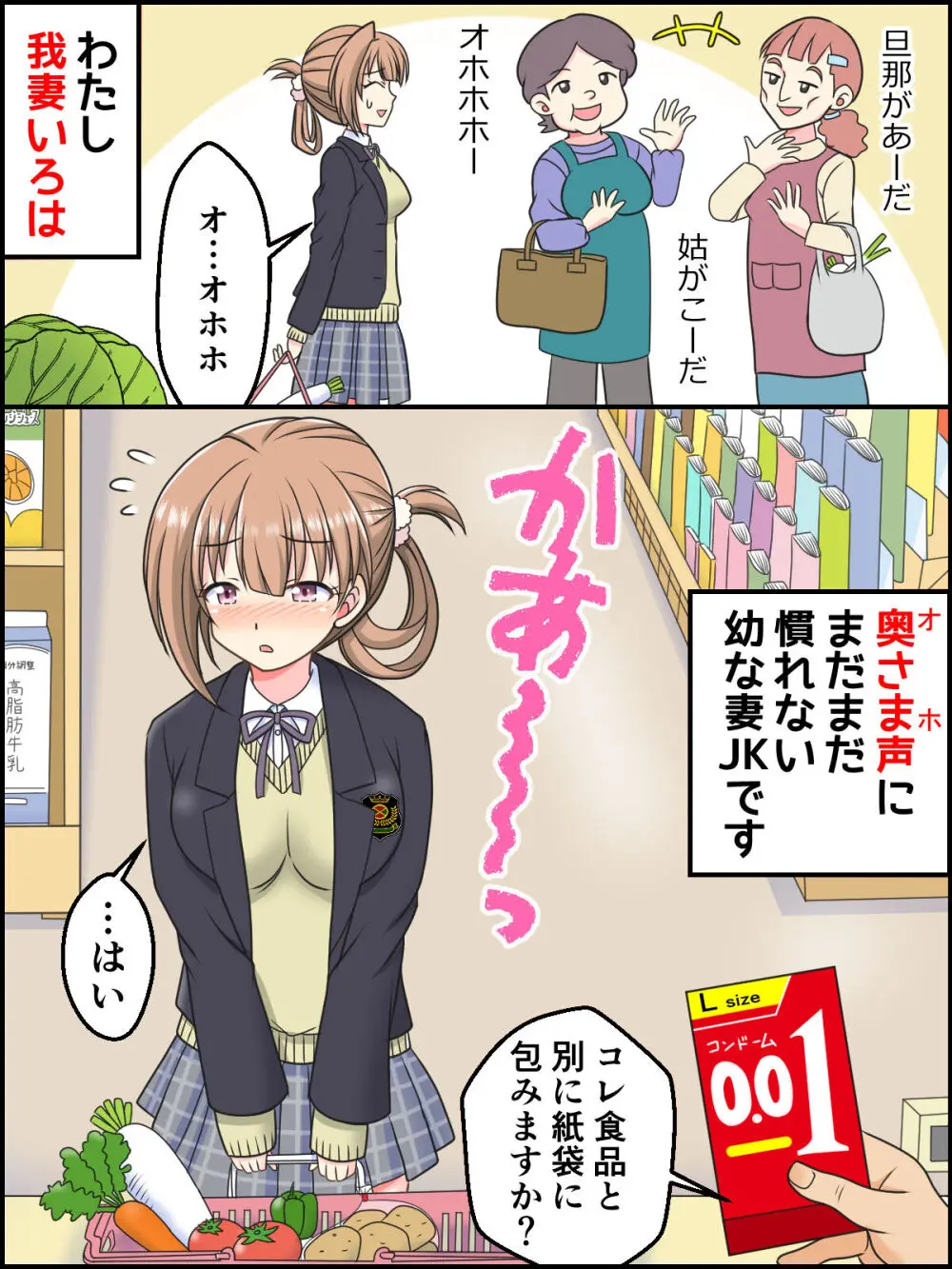 幼な妻JKちゃんの新婚だいあり～ Page.2