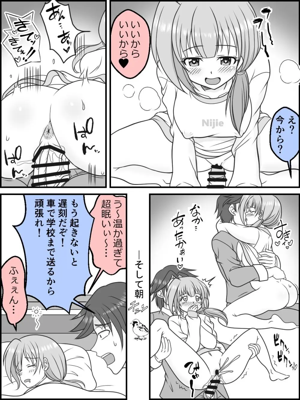 幼な妻JKちゃんの新婚だいあり～ Page.38