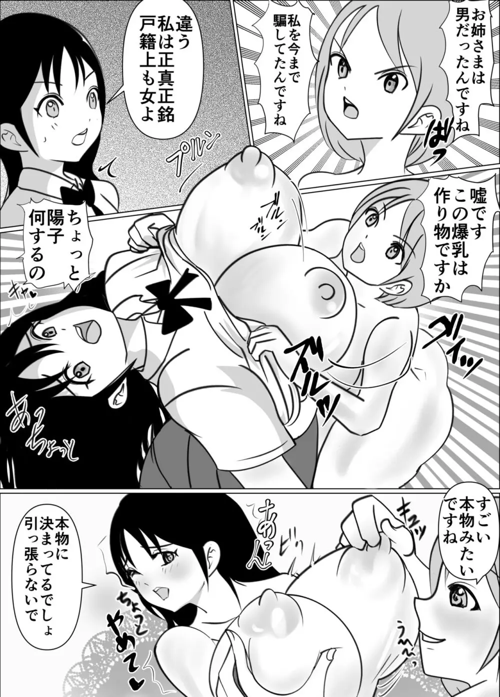 女の子にチンコが生えたら最強説、男は要らない Page.11