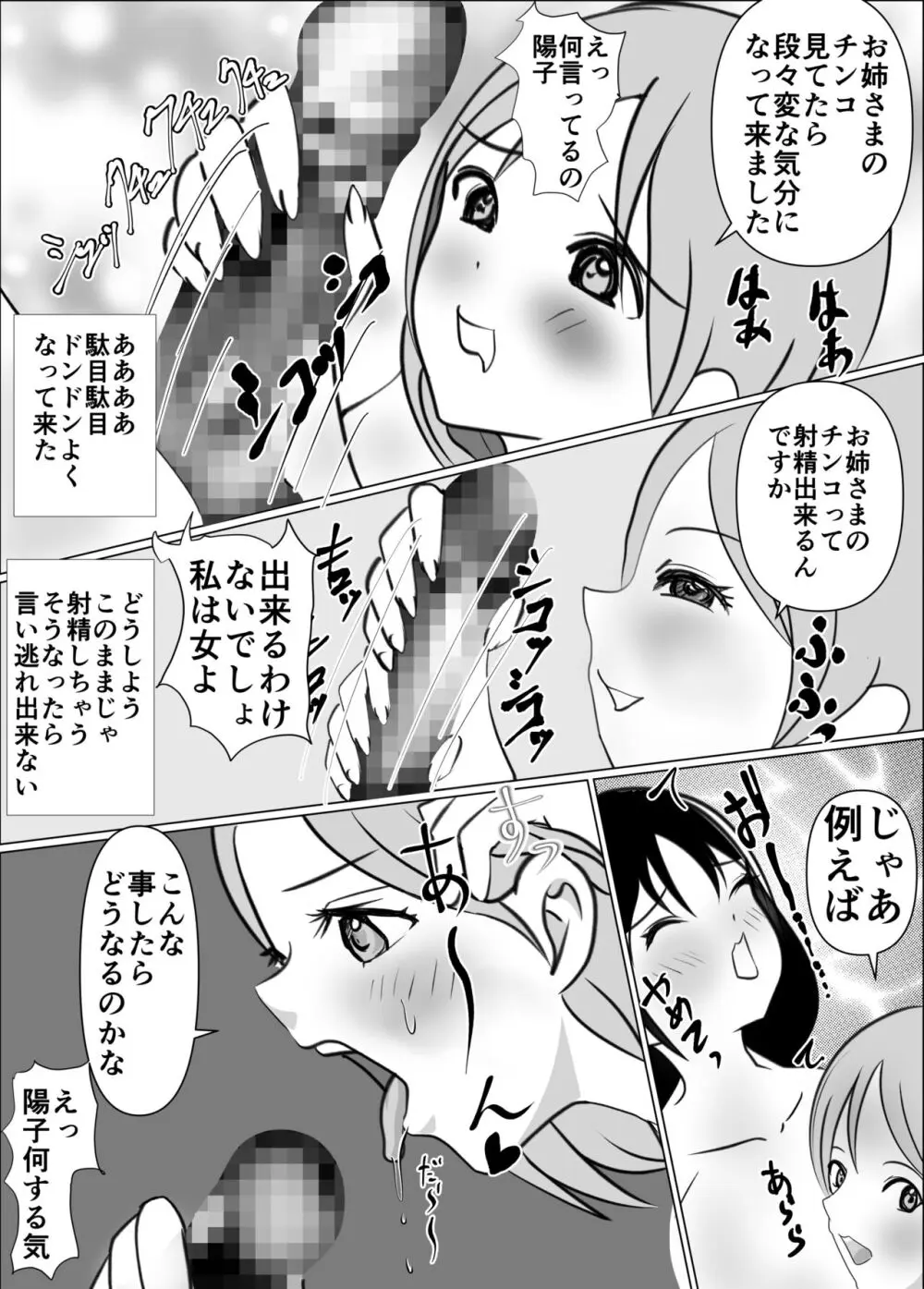 女の子にチンコが生えたら最強説、男は要らない Page.15