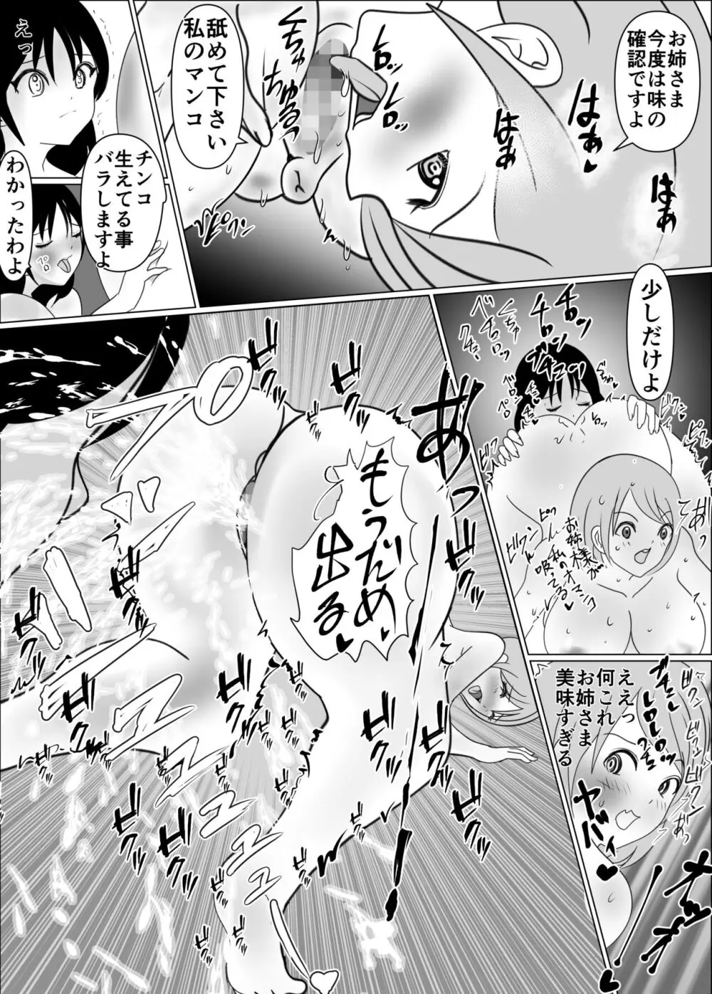 女の子にチンコが生えたら最強説、男は要らない Page.31