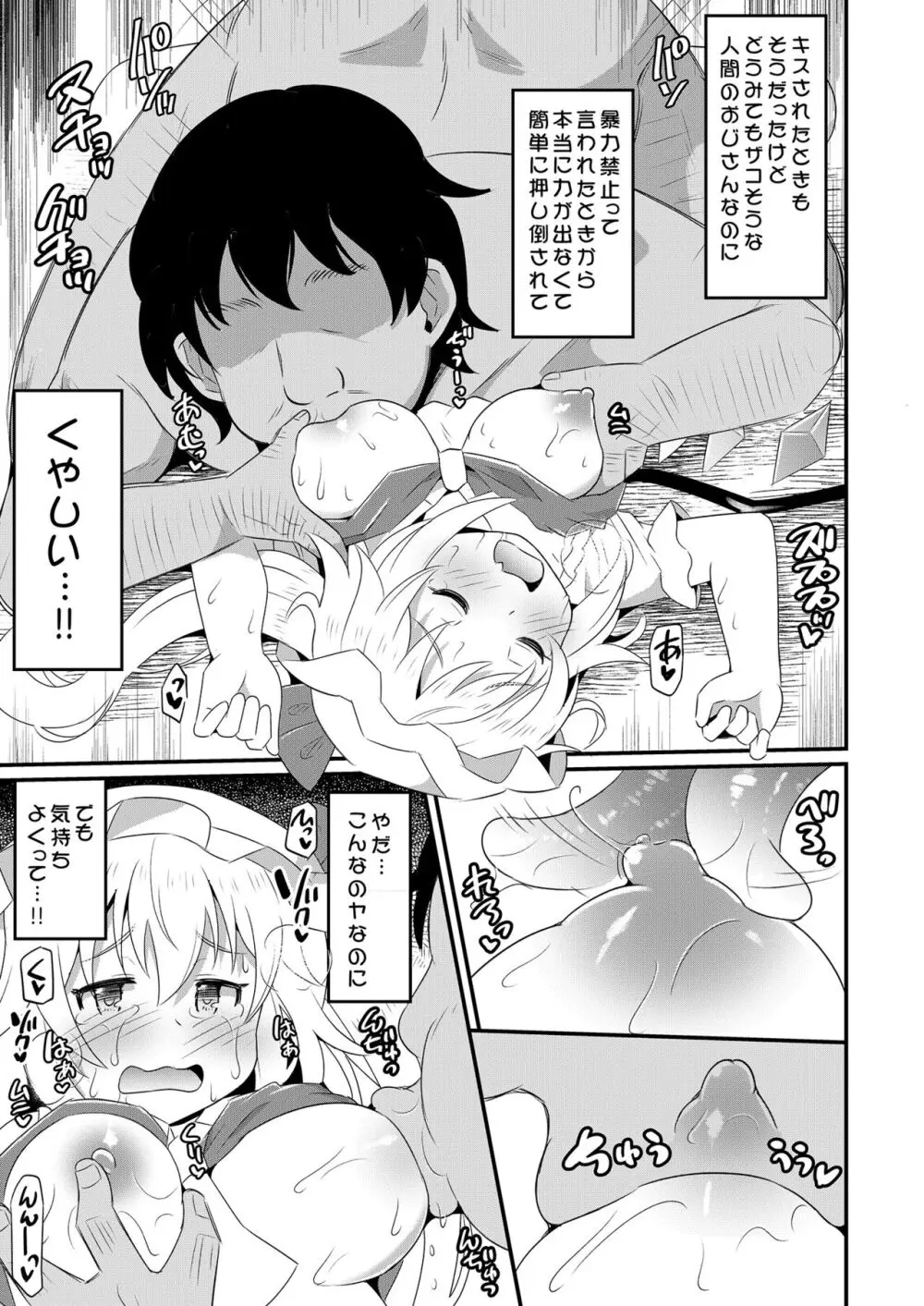 紅魔姦落 催眠レミフラ孕ませ Page.10