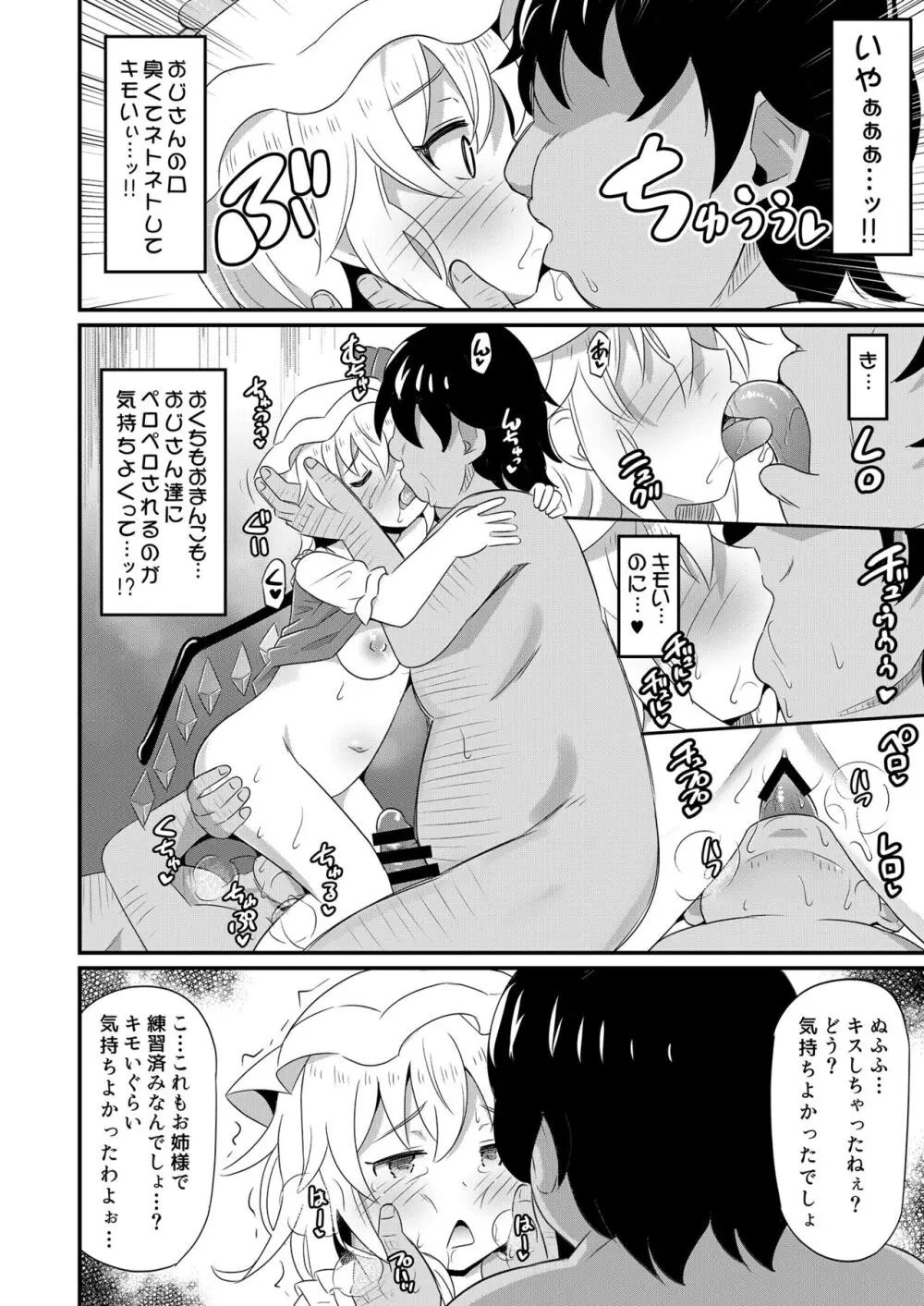 紅魔姦落 催眠レミフラ孕ませ Page.7