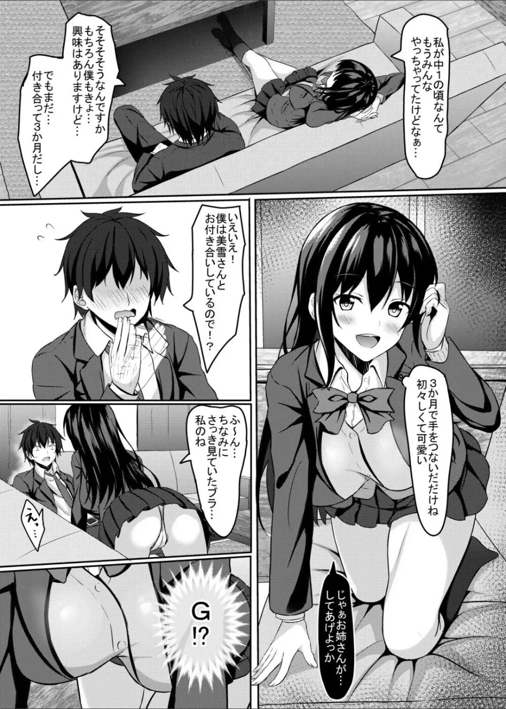 中学1年の僕と恋人のjkのお姉ちゃん Page.8