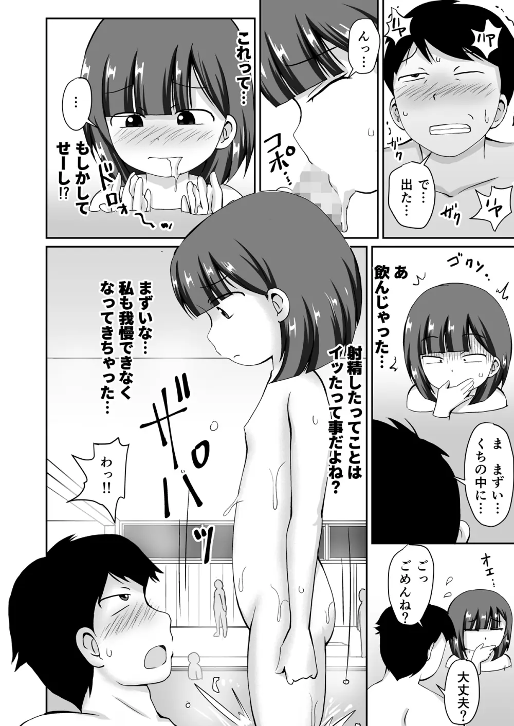 誘惑のスーパー銭湯 Page.14