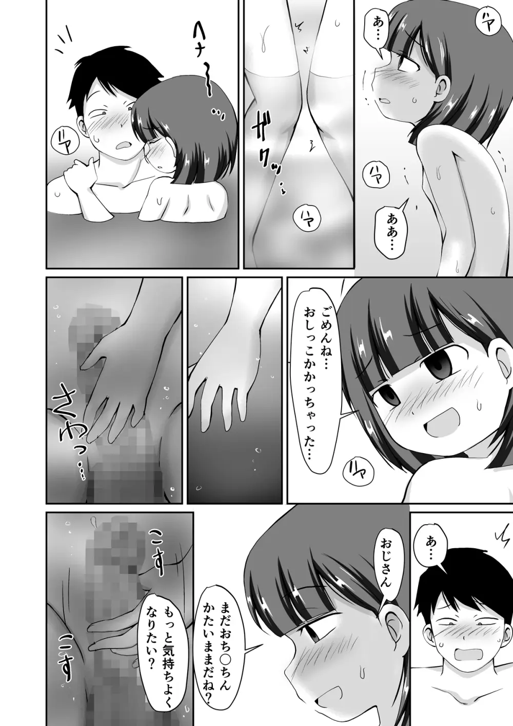 誘惑のスーパー銭湯 Page.20