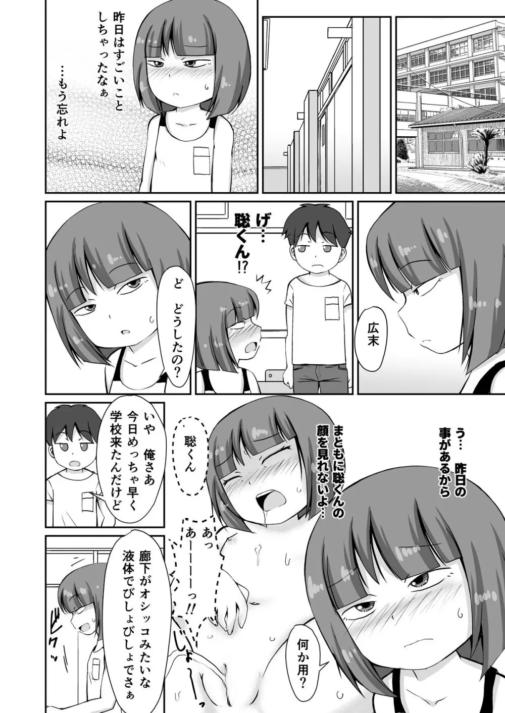 放課後、学校の廊下で全裸妄想オナニーしちゃうお話 Page.24