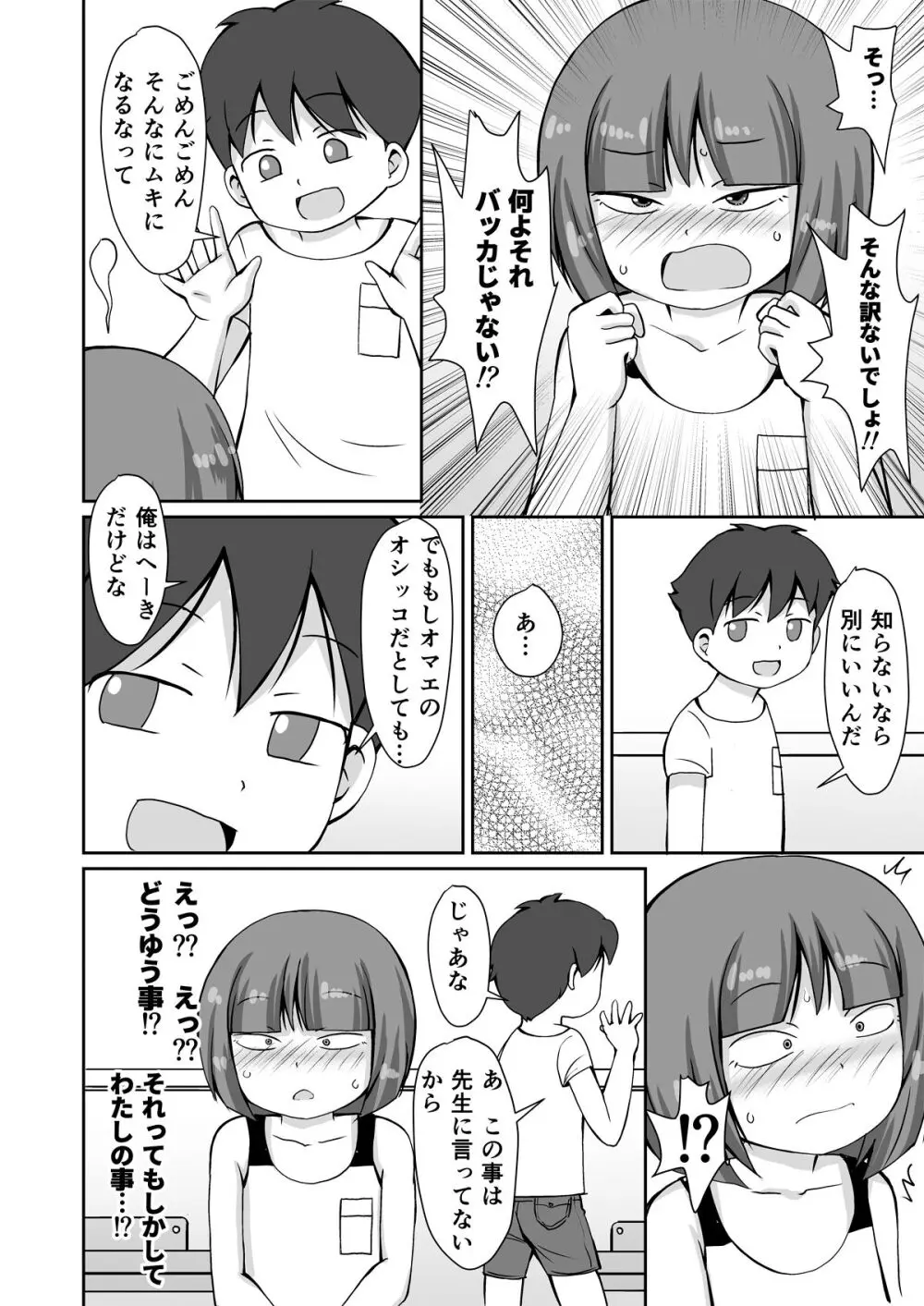 放課後、学校の廊下で全裸妄想オナニーしちゃうお話 Page.26