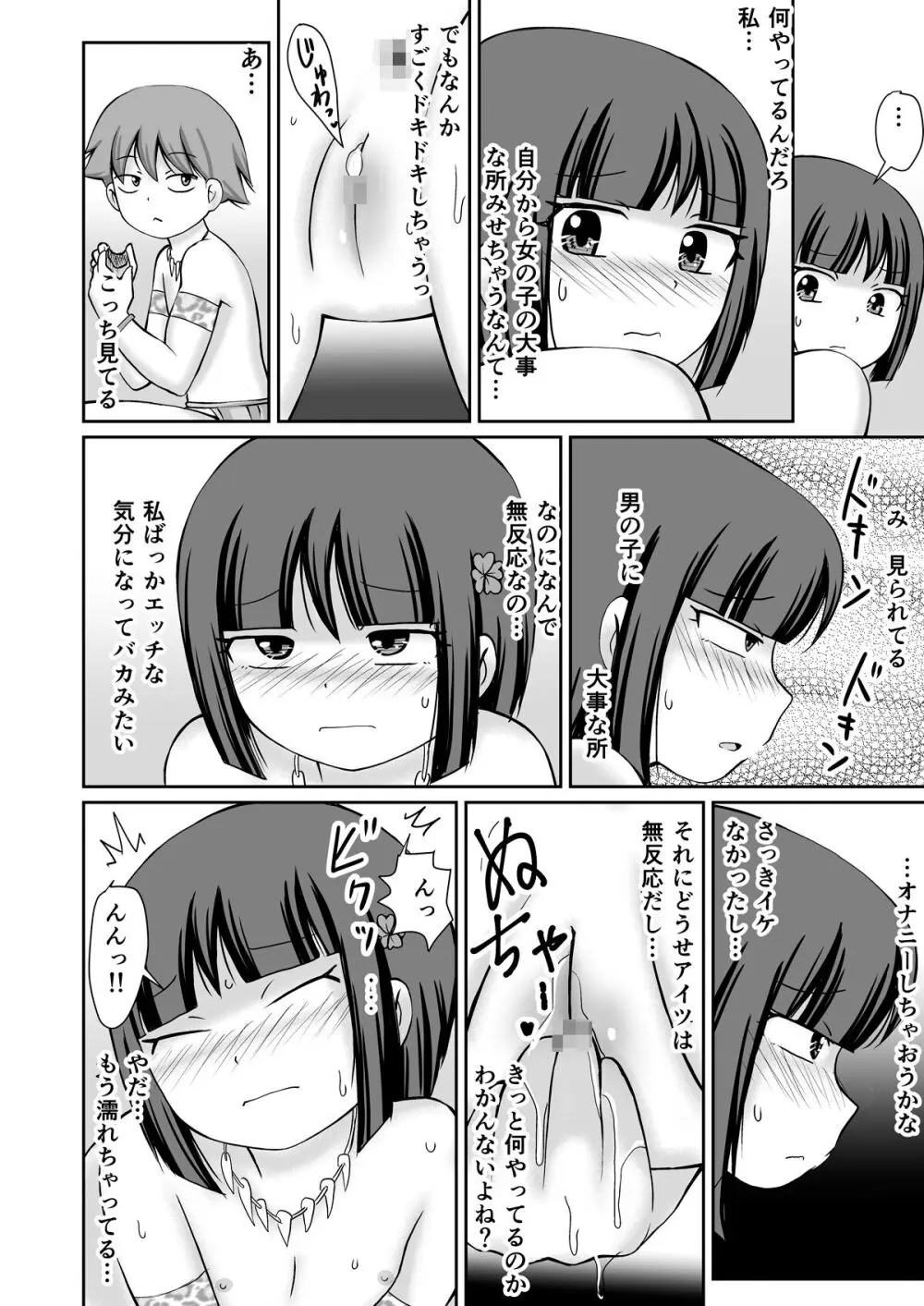 たいむすりっぷ! Page.18