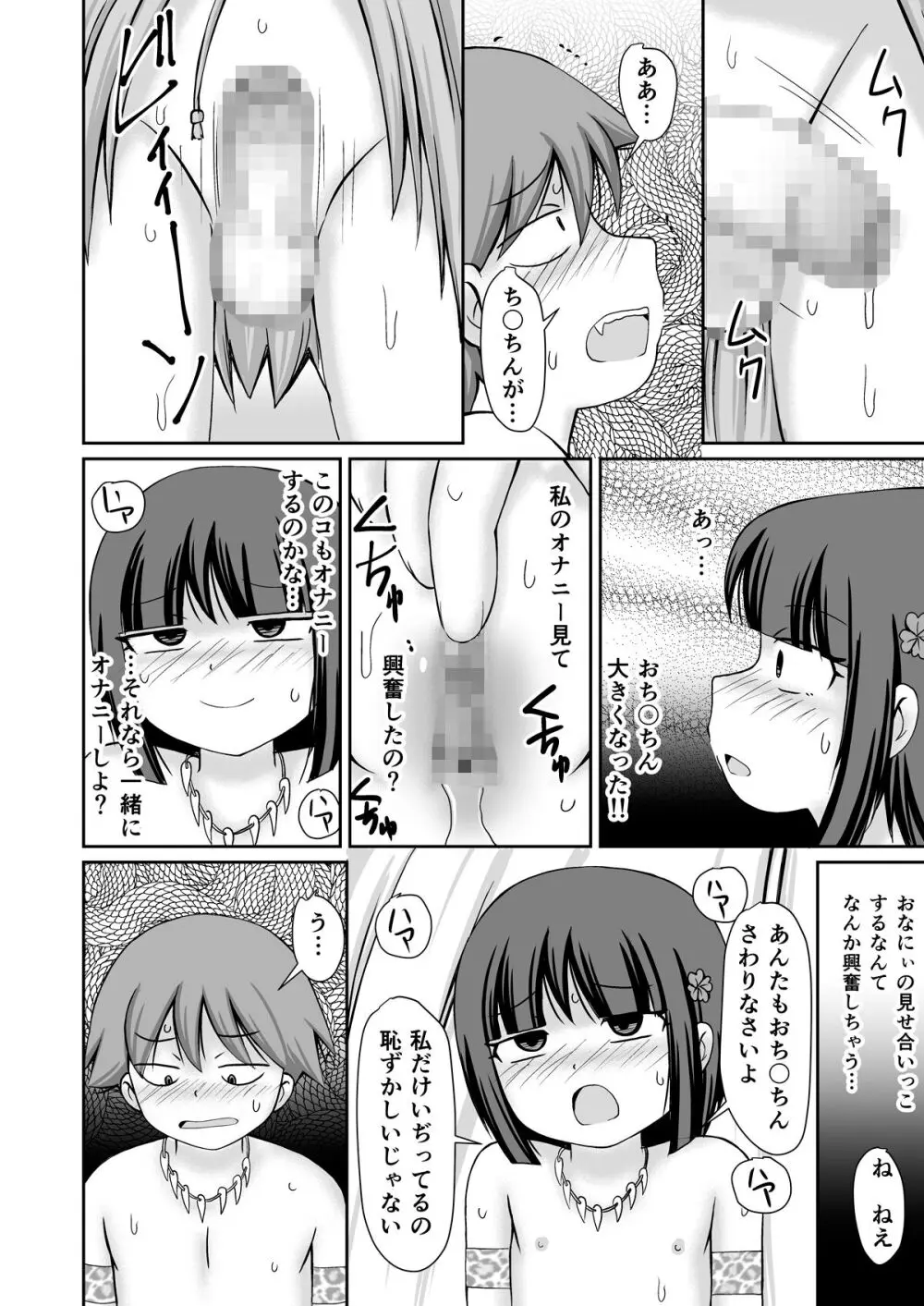 たいむすりっぷ! Page.22