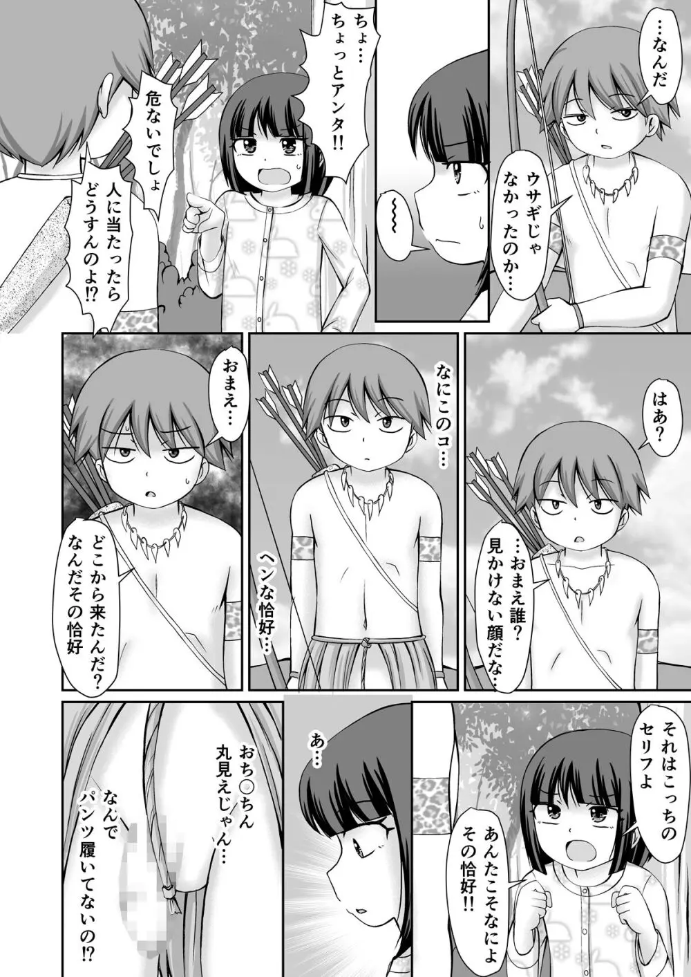 たいむすりっぷ! Page.6