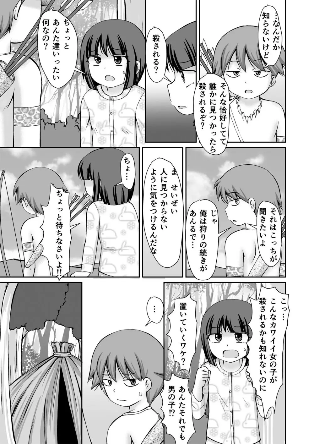 たいむすりっぷ! Page.7