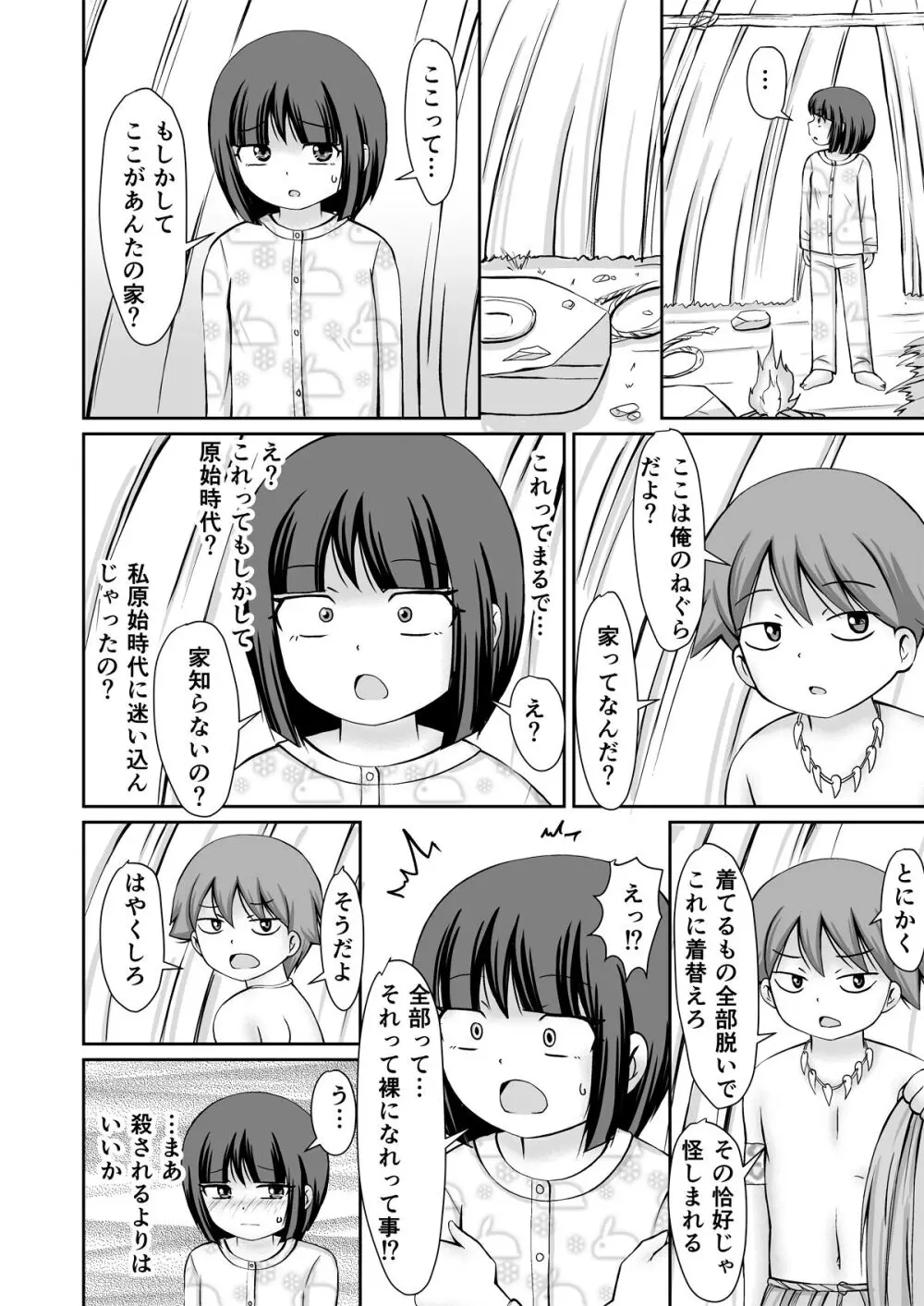 たいむすりっぷ! Page.8