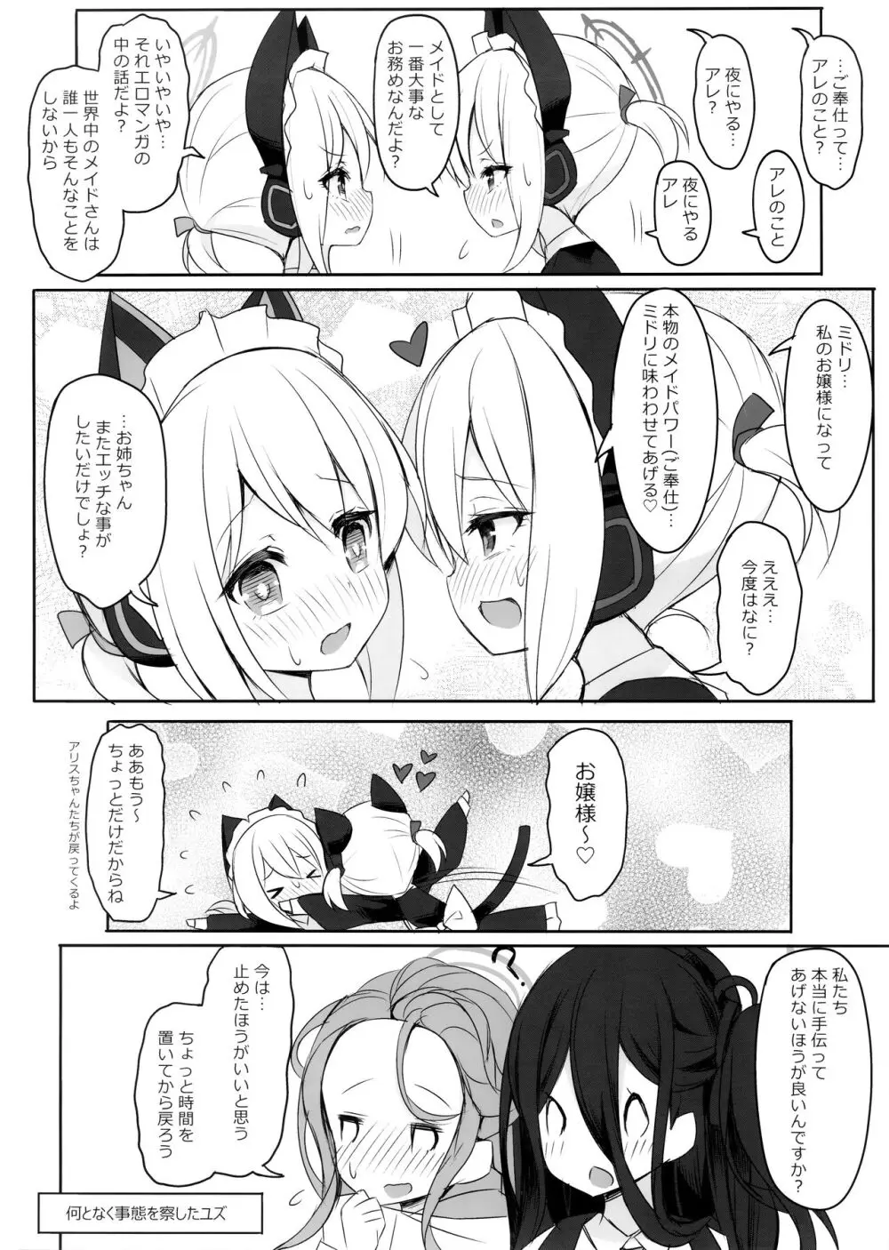 (C104) [段々団子 (嵐屋)] メイドパワーの正しい(?)つかい方 (ブルーアーカイブ) Page.5