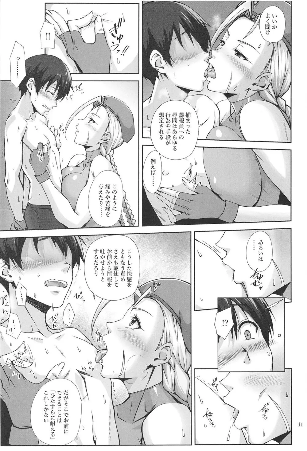 猫っぽい師匠はネコが好き Page.11
