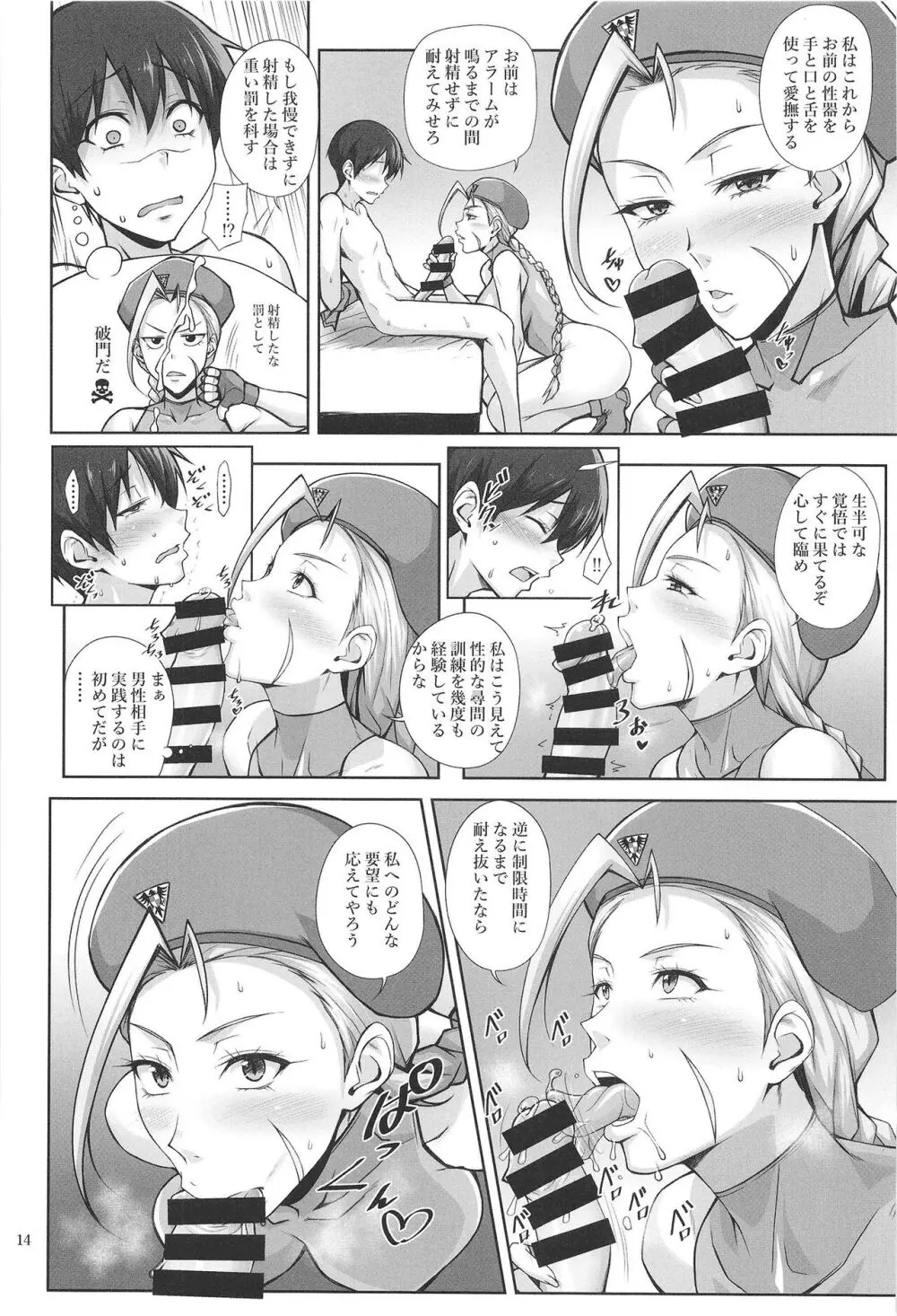 猫っぽい師匠はネコが好き Page.14
