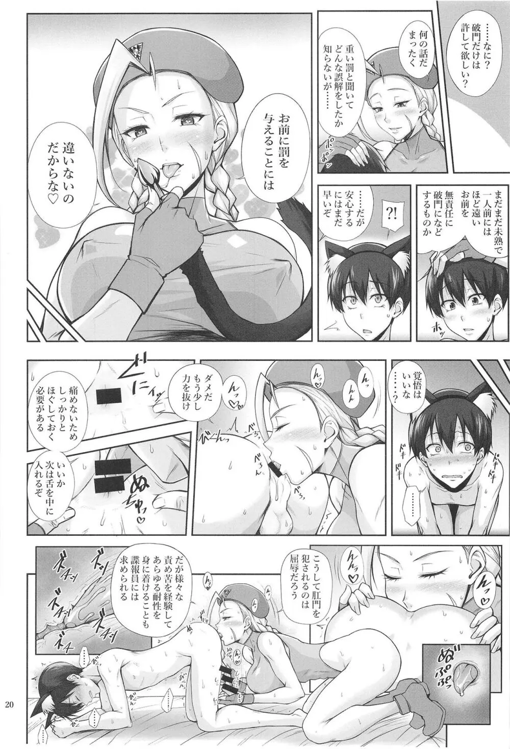 猫っぽい師匠はネコが好き Page.20